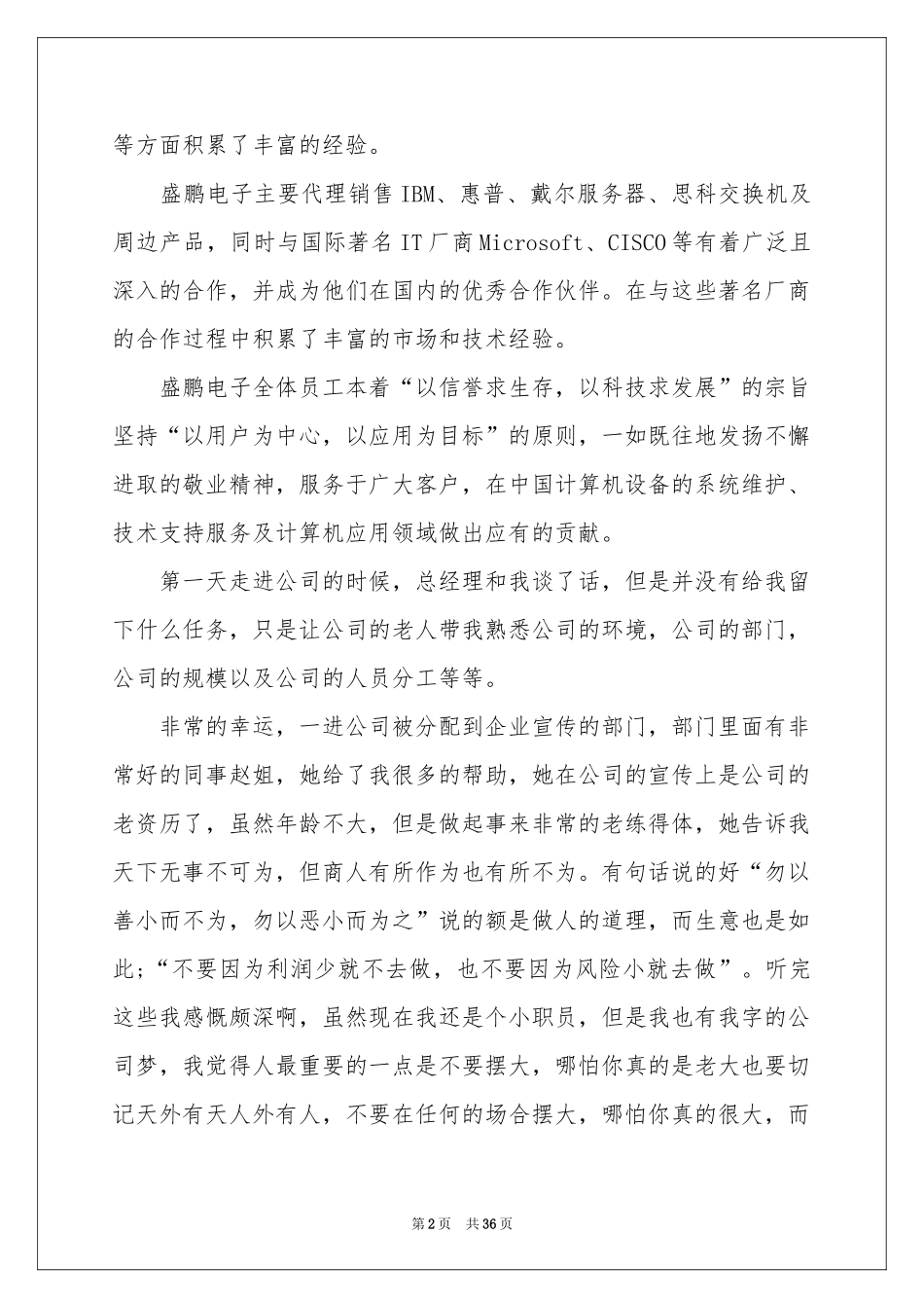 广告类实习报告模板汇编9篇_第2页