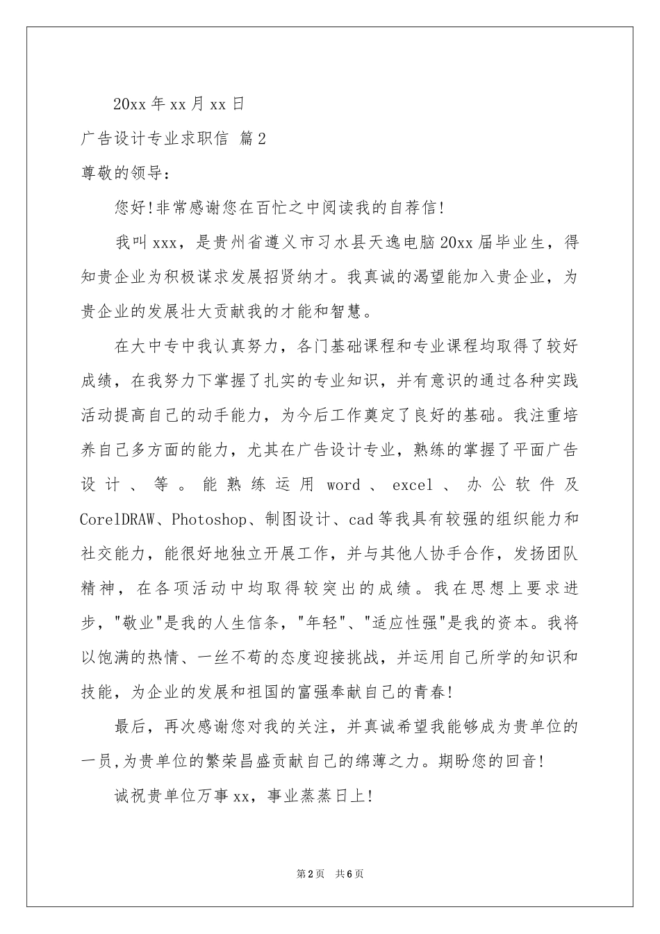 广告设计专业求职信4篇_第2页