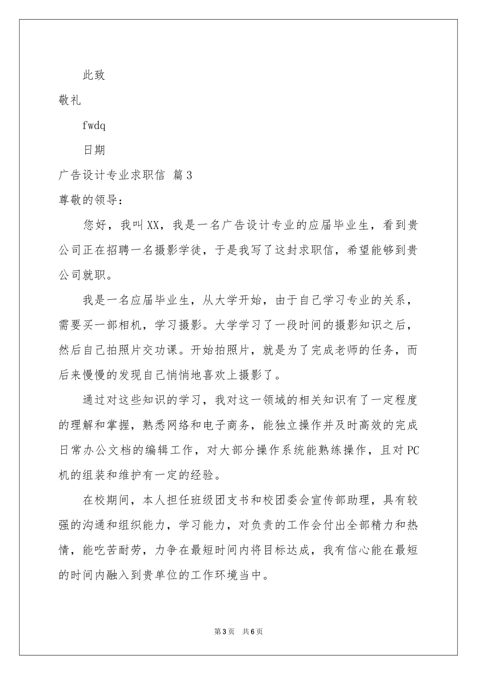 广告设计专业求职信4篇_第3页