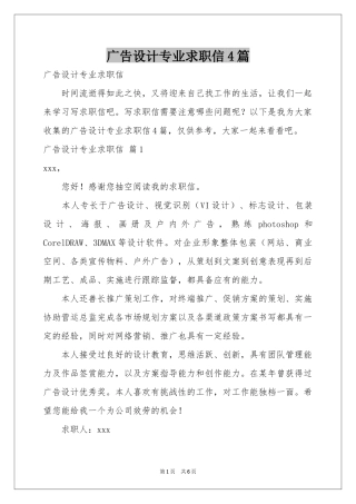 广告设计专业求职信4篇