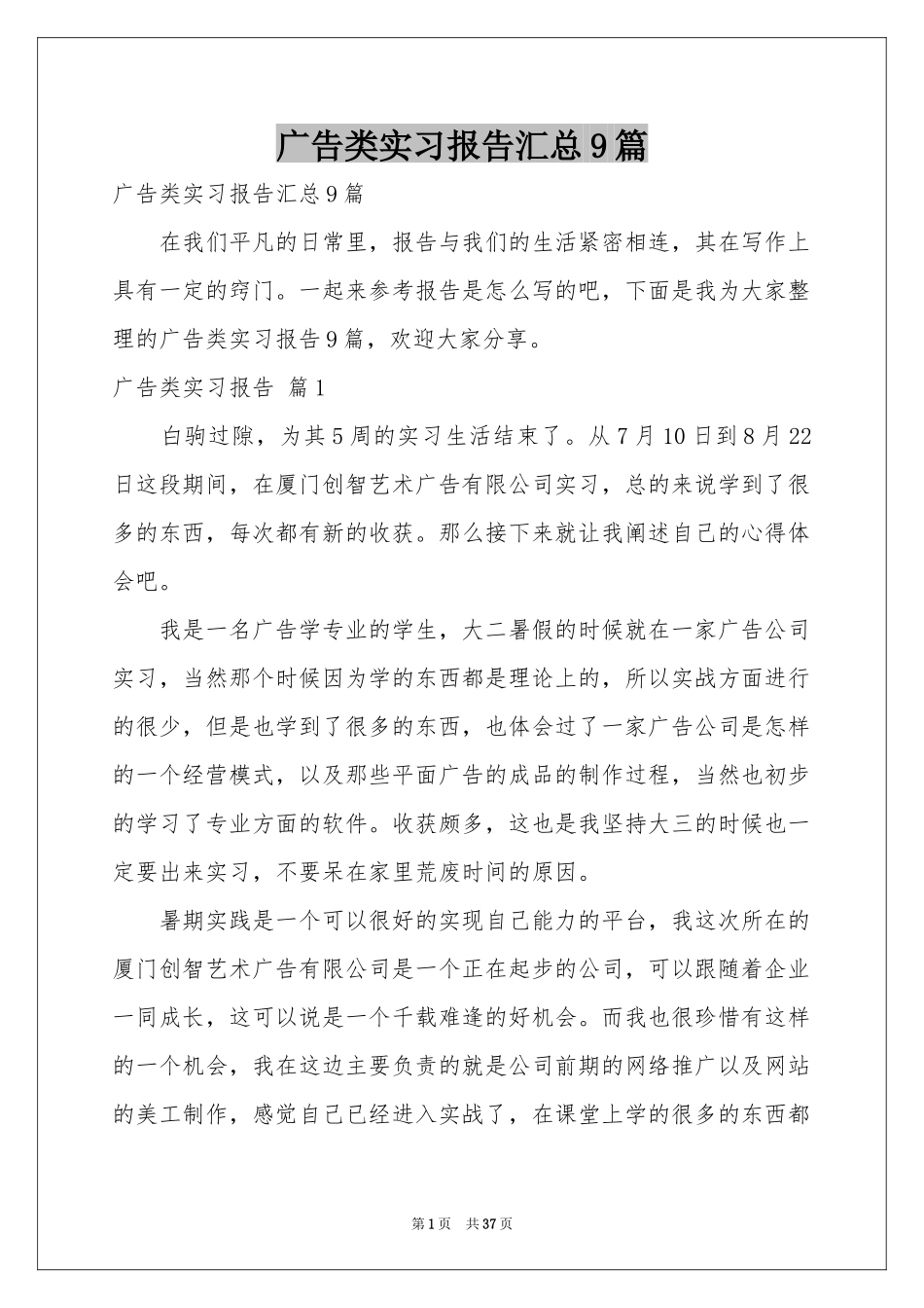 广告类实习报告汇总9篇_第1页