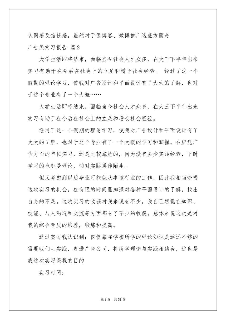 广告类实习报告汇总9篇_第3页