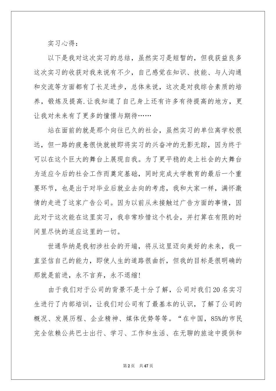 广告类实习报告模板汇总10篇_第2页