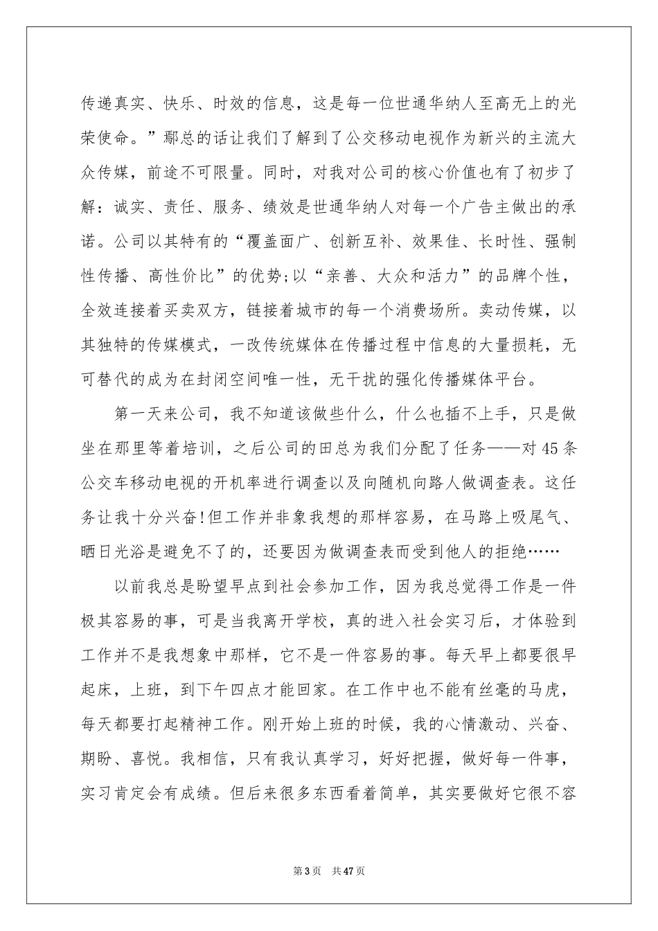 广告类实习报告模板汇总10篇_第3页