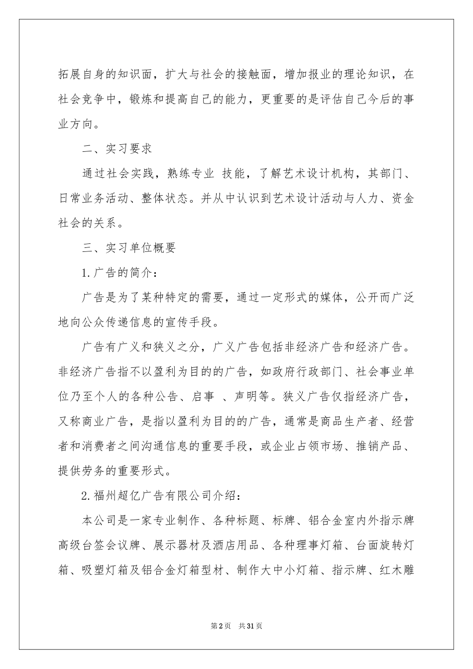广告类实习报告合集7篇_第2页