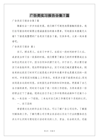 广告类实习报告合集7篇