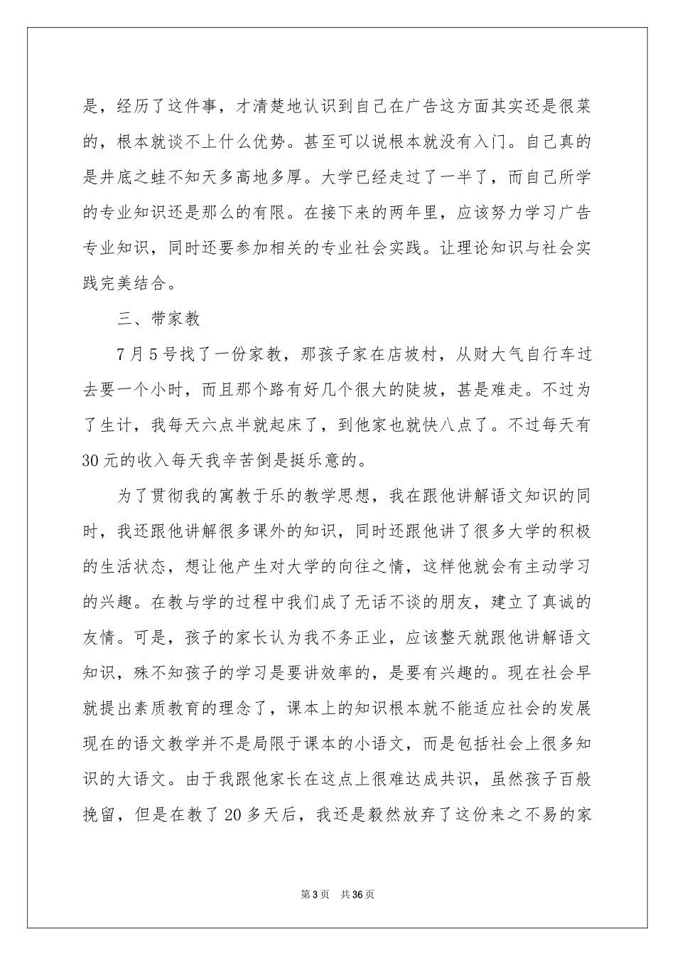 广告类实习报告模板9篇_第3页