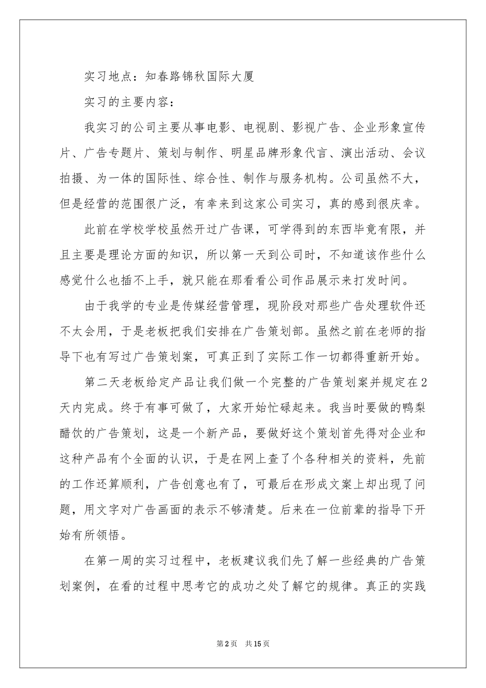 广告类实习报告四篇_第2页