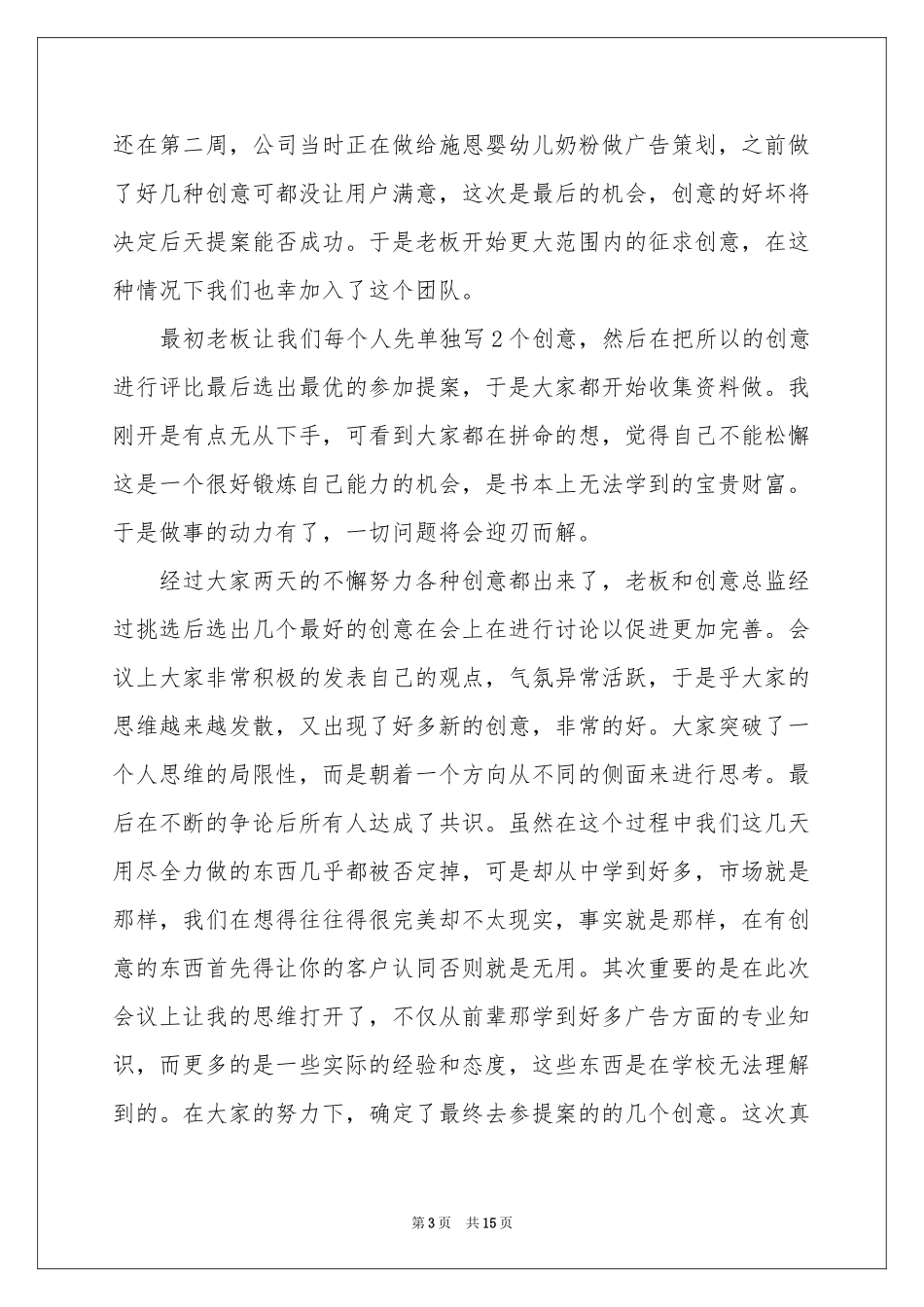 广告类实习报告四篇_第3页