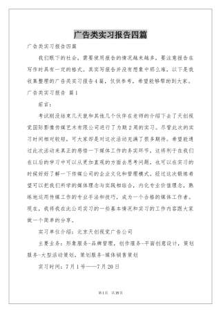 广告类实习报告四篇