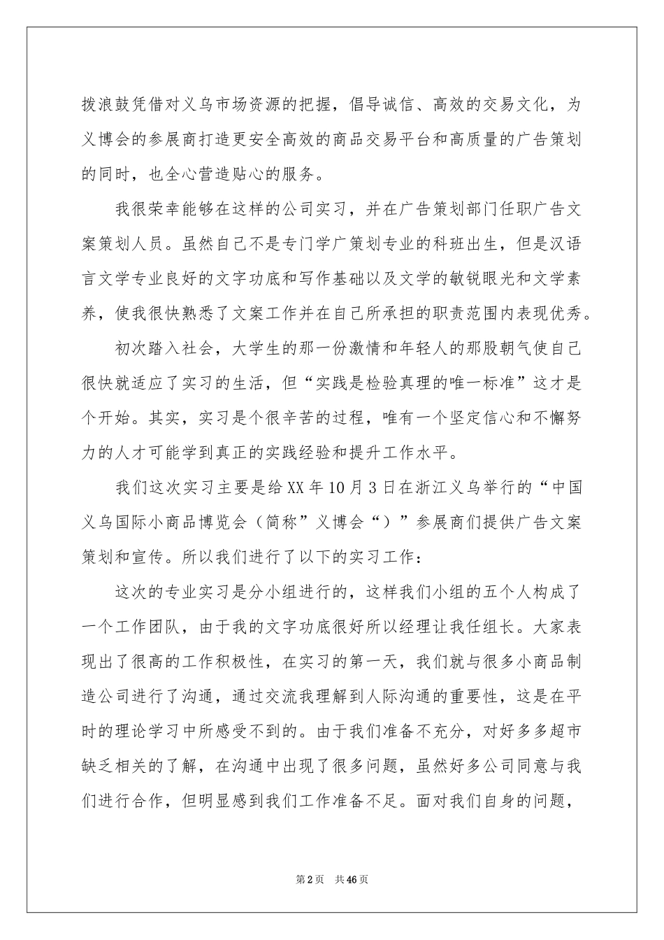 广告策划实习报告_第2页