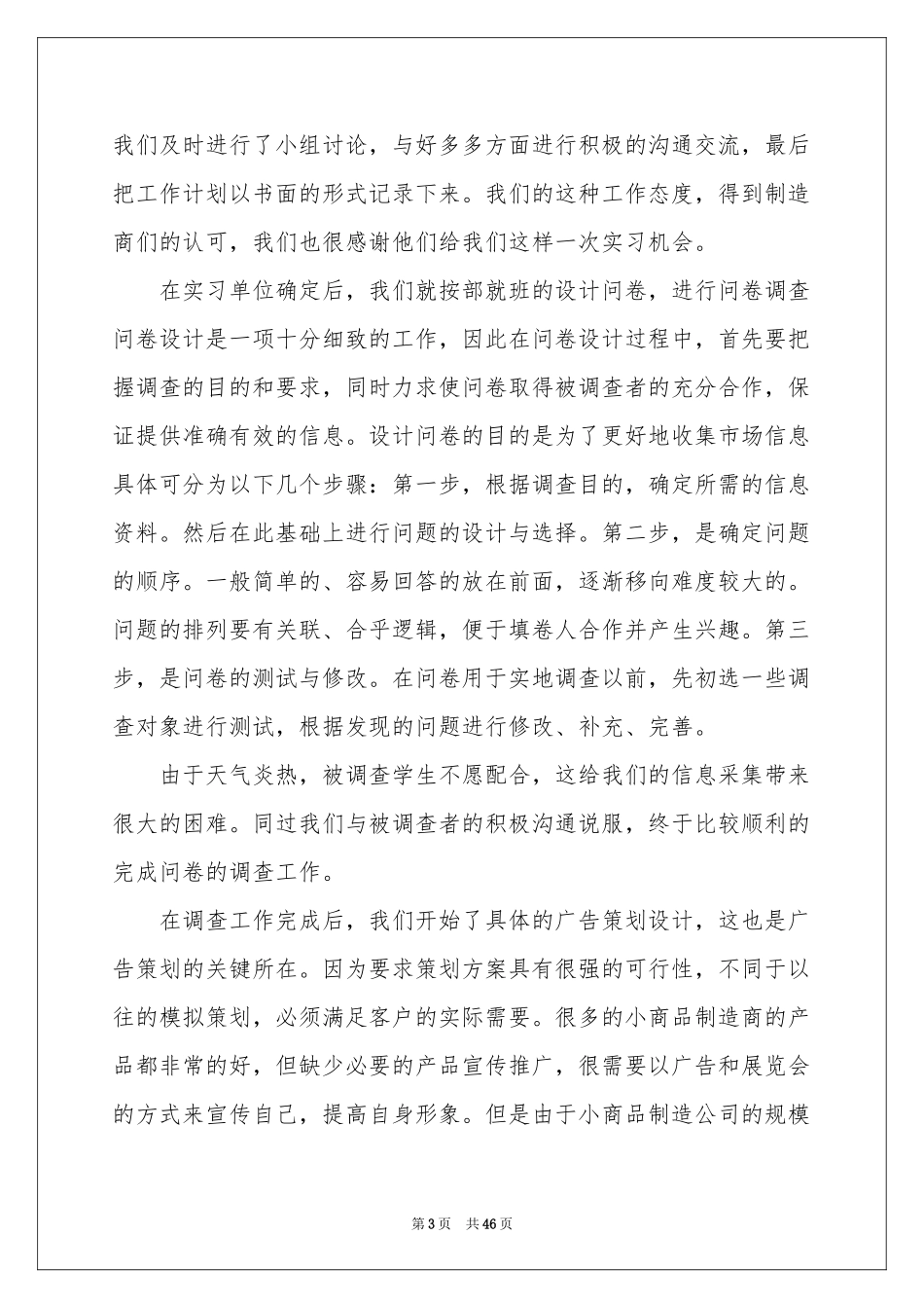 广告策划实习报告_第3页