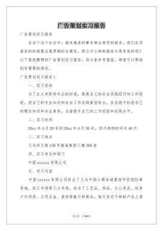 广告策划实习报告