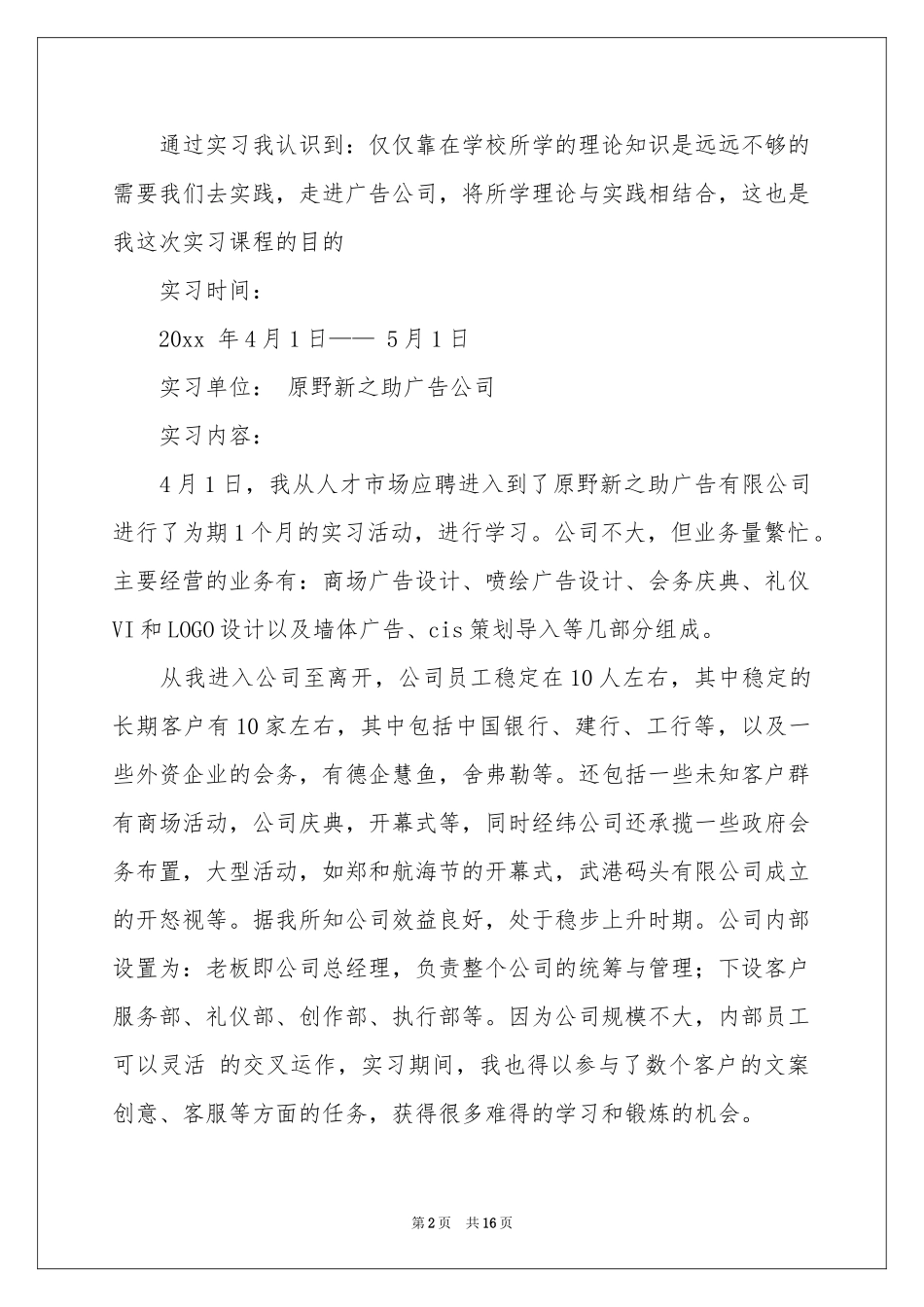 广告类实习报告4篇_第2页