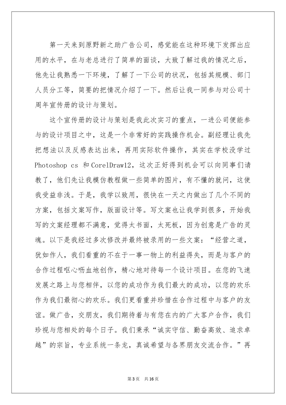 广告类实习报告4篇_第3页