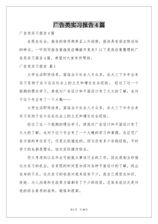 广告类实习报告4篇
