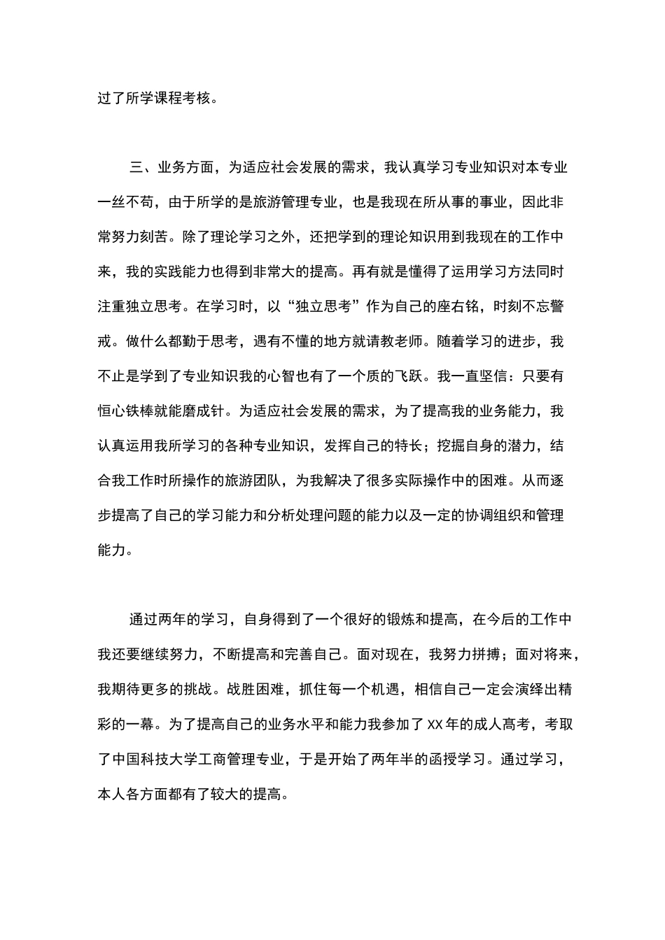 函授自我鉴定_第2页