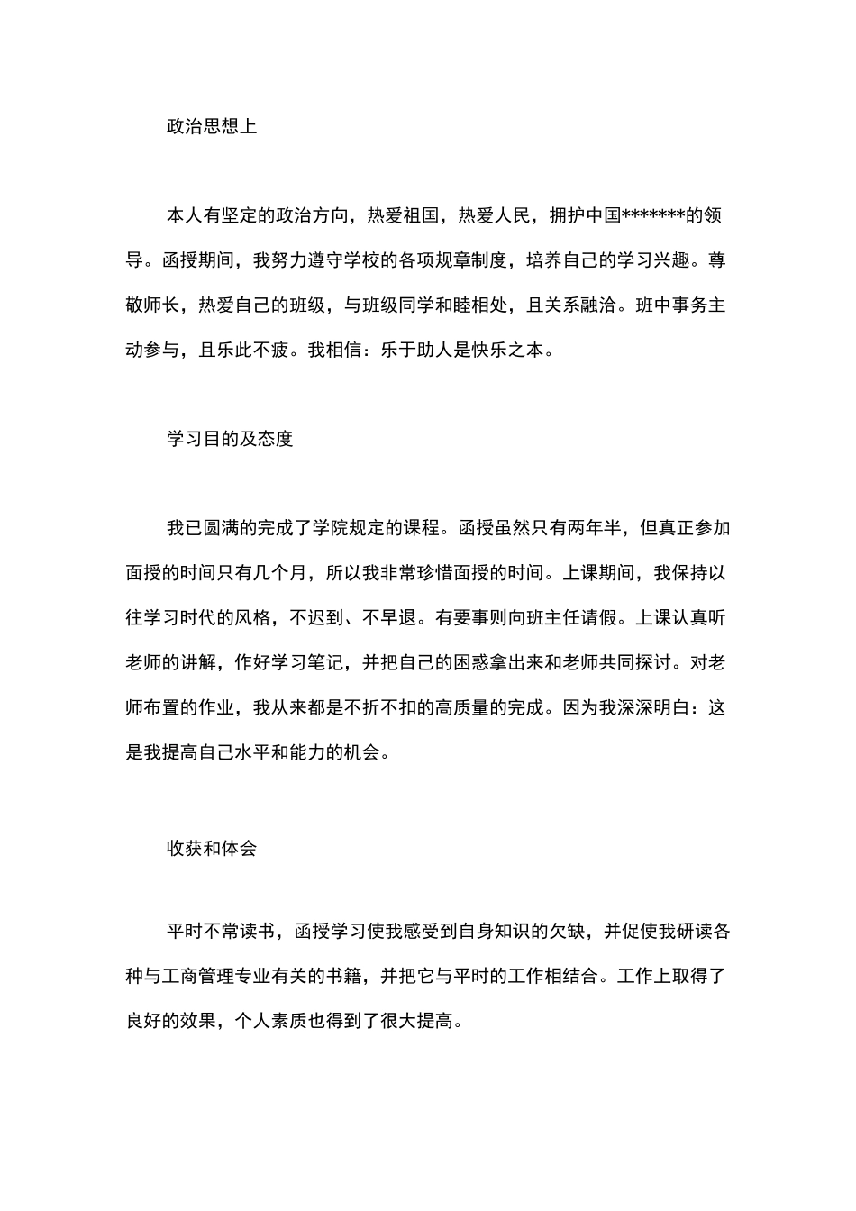 函授自我鉴定_第3页