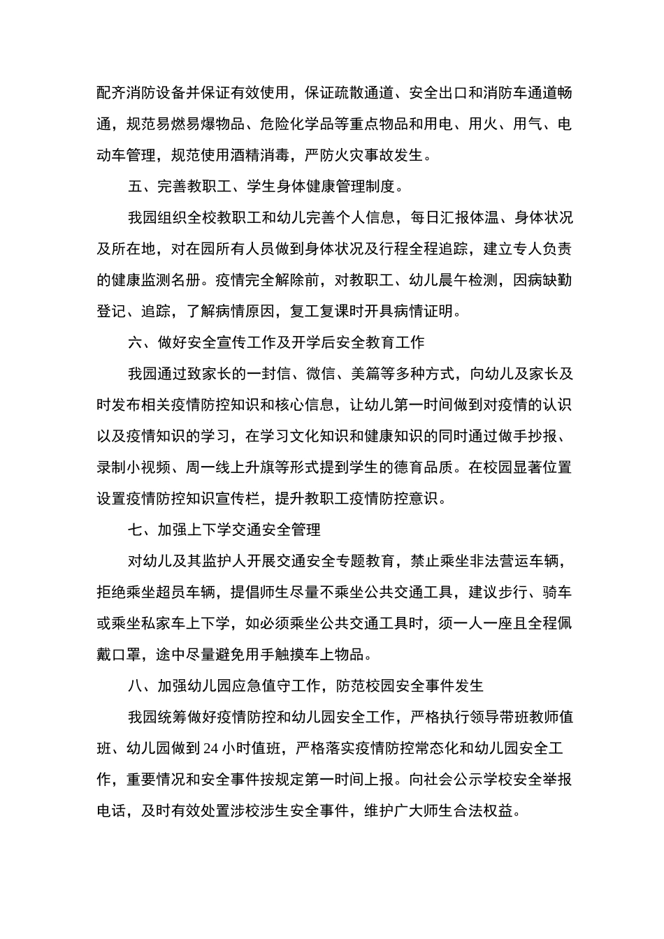 幼儿园秋冬季疫情防控工作方案_第3页