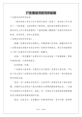 广告策划书的写作标准