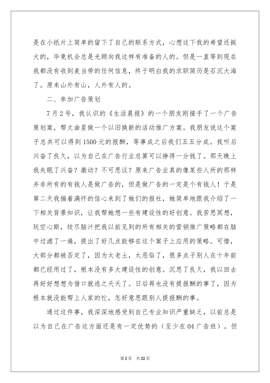 广告的实习报告模板集合5篇_第2页