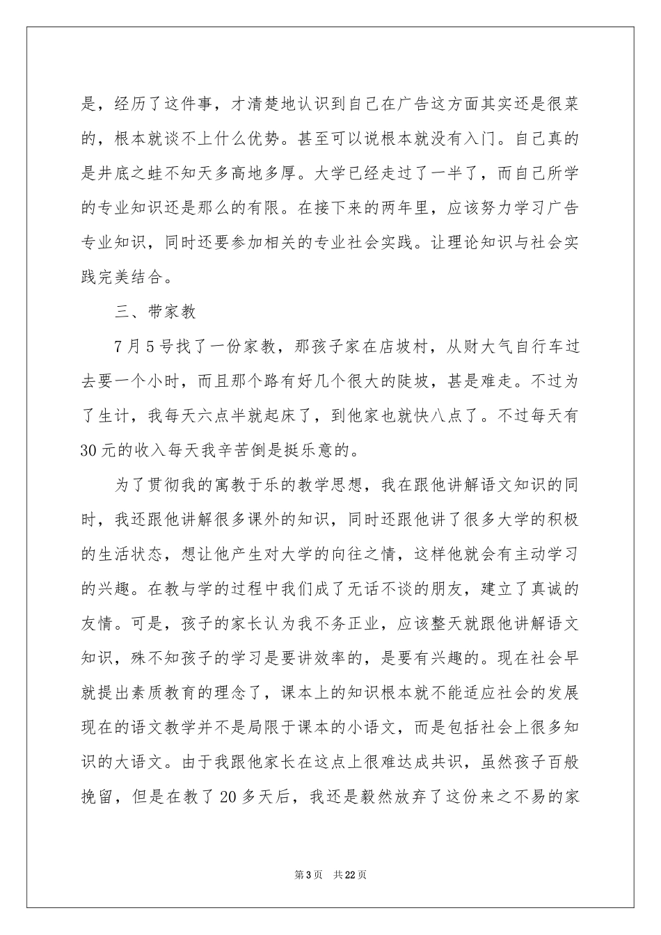 广告的实习报告模板集合5篇_第3页