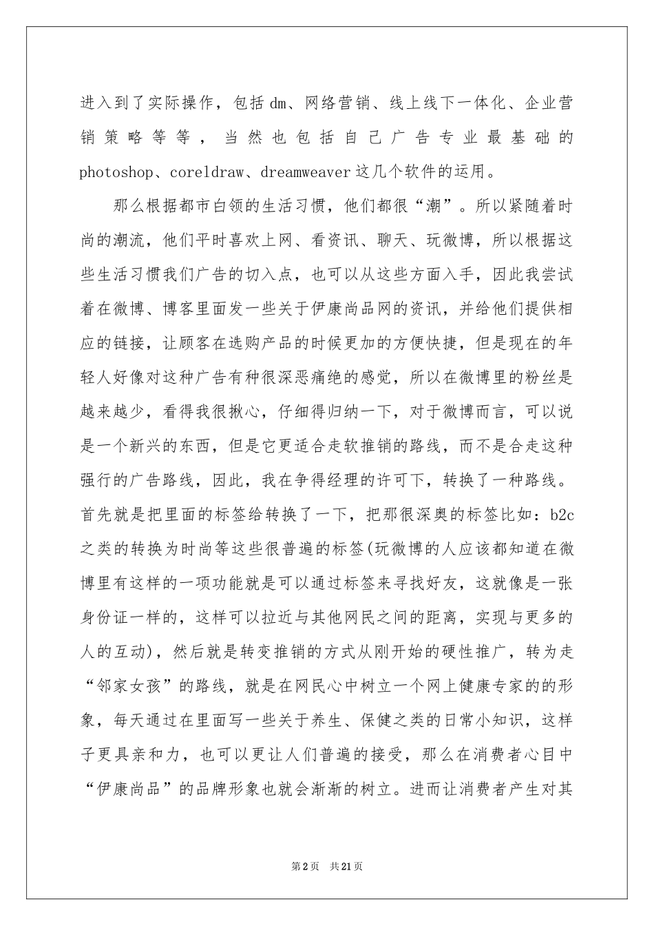 广告的实习报告锦集5篇_第2页