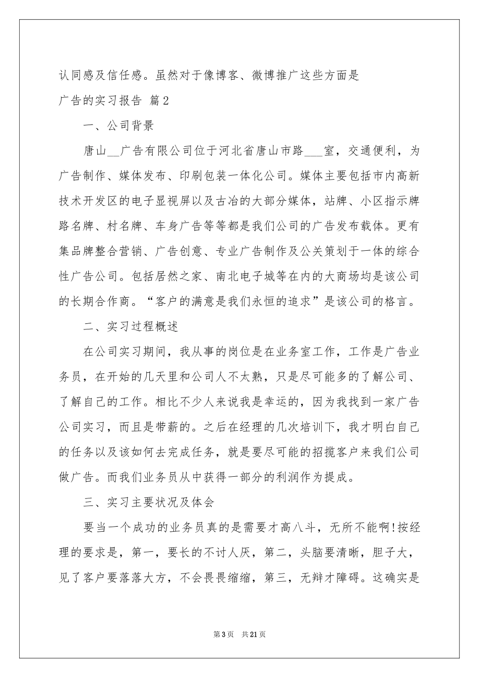 广告的实习报告锦集5篇_第3页