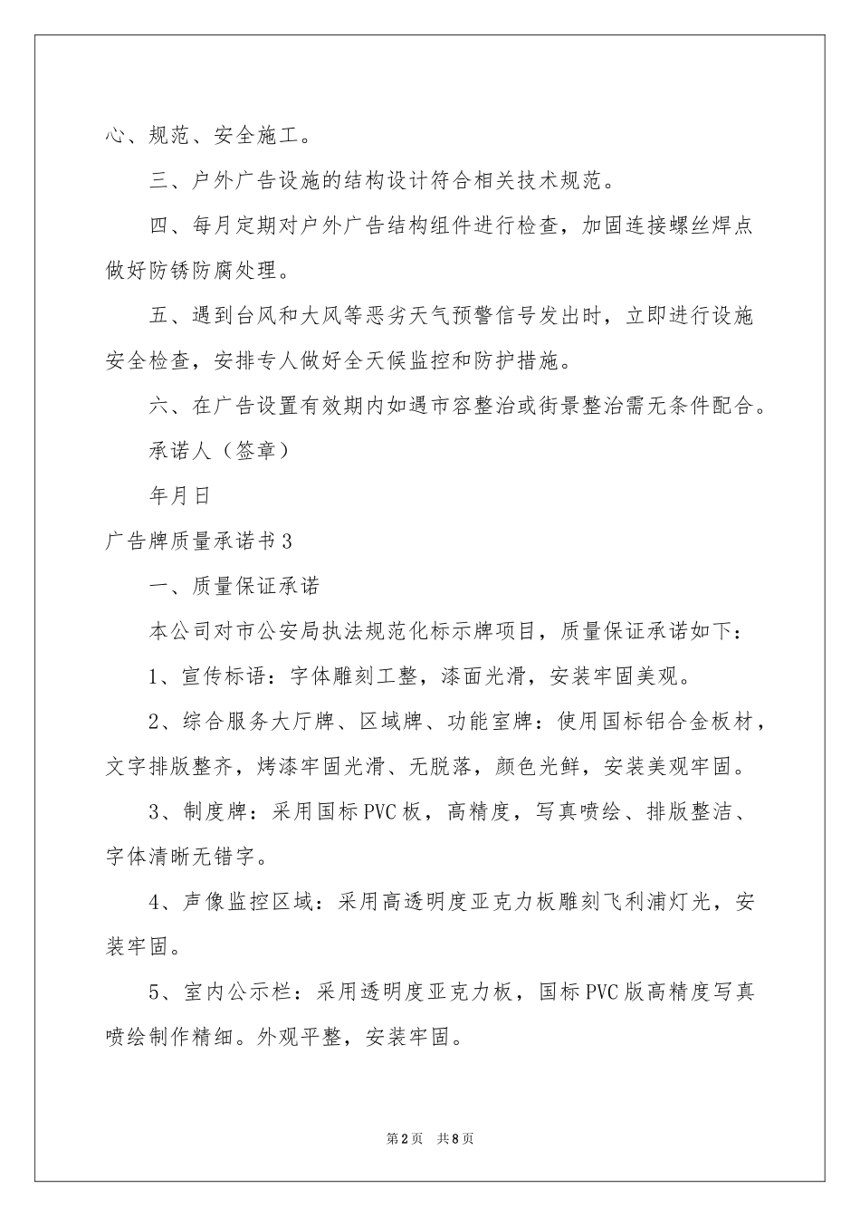 广告牌质量承诺书_第2页