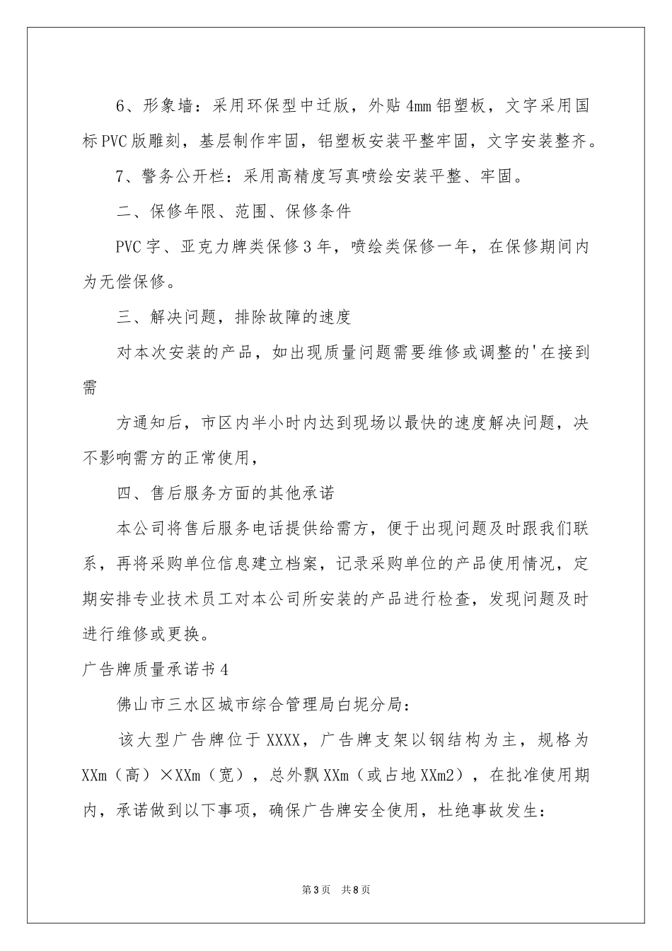 广告牌质量承诺书_第3页