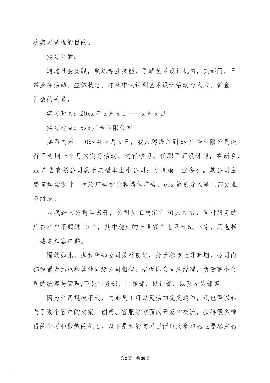 广告的实习报告模板汇编九篇_第2页