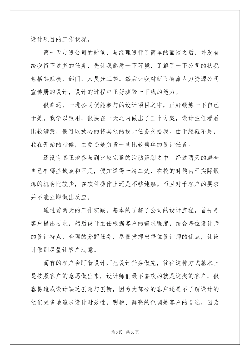 广告的实习报告模板汇编九篇_第3页