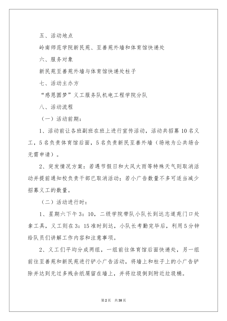 广告活动策划范本十篇_第2页