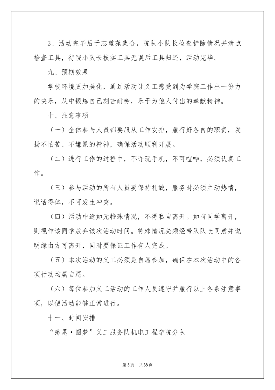 广告活动策划范本十篇_第3页