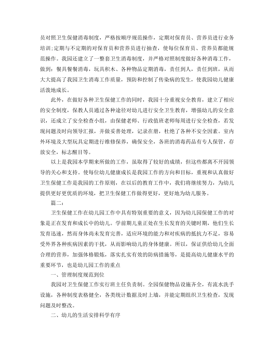 班级卫生保健工作总结三篇 _第3页