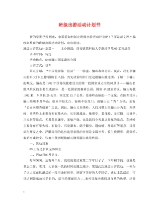 班级出游活动计划书 