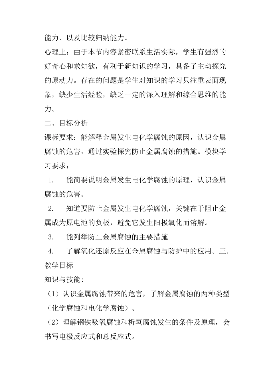 《金属的腐蚀与防护教学》教学设计_第2页