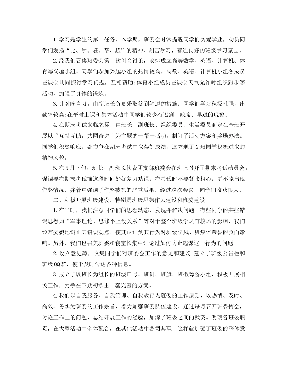 班级副班长工作总结 _第3页