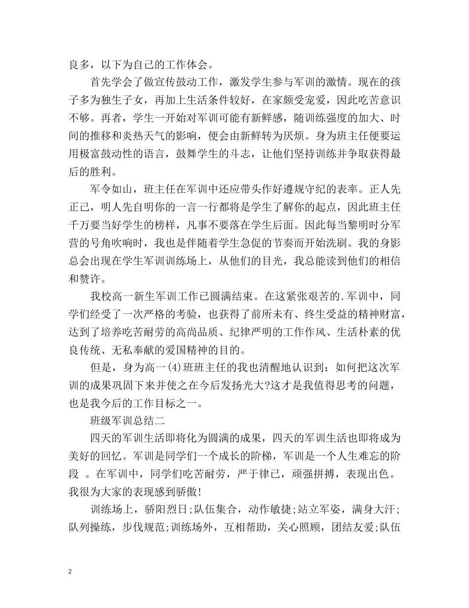 班级军训总结 (2) _第2页
