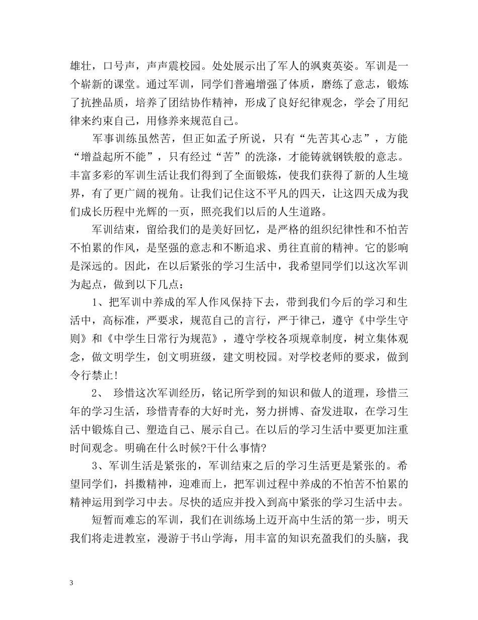 班级军训总结 (2) _第3页