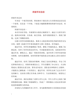 班级军训总结 (2) 