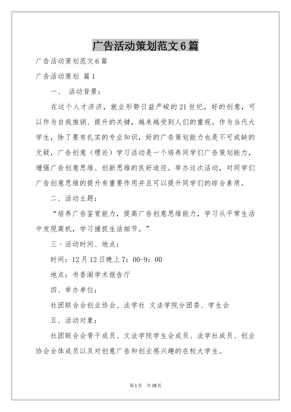 广告活动策划范本6篇_第1页