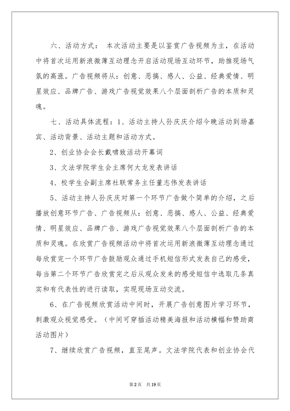广告活动策划范本6篇_第2页