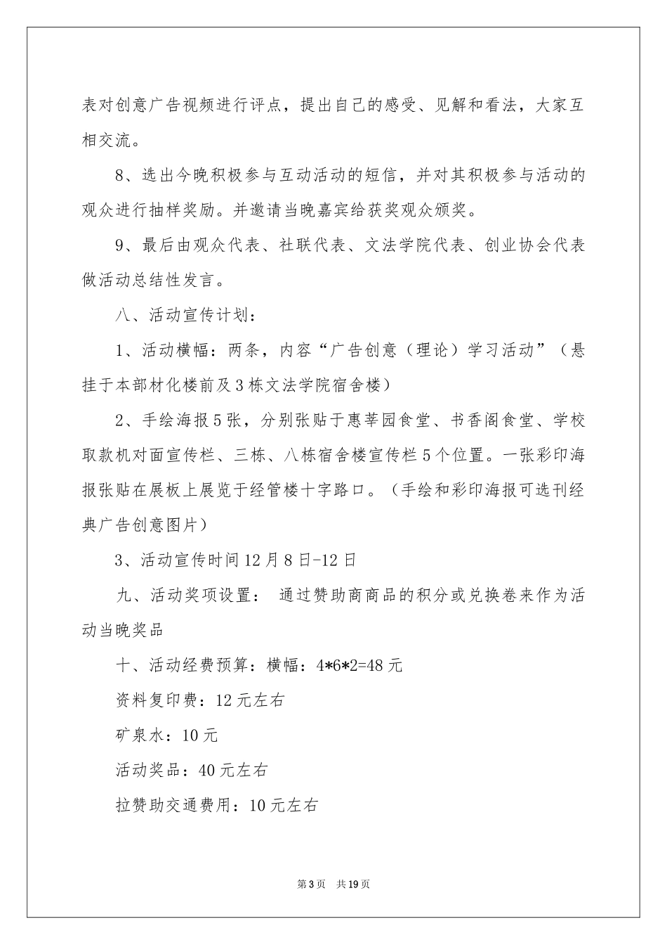 广告活动策划范本6篇_第3页