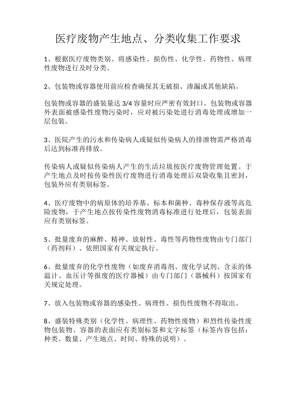 医疗废物培训知识_第1页