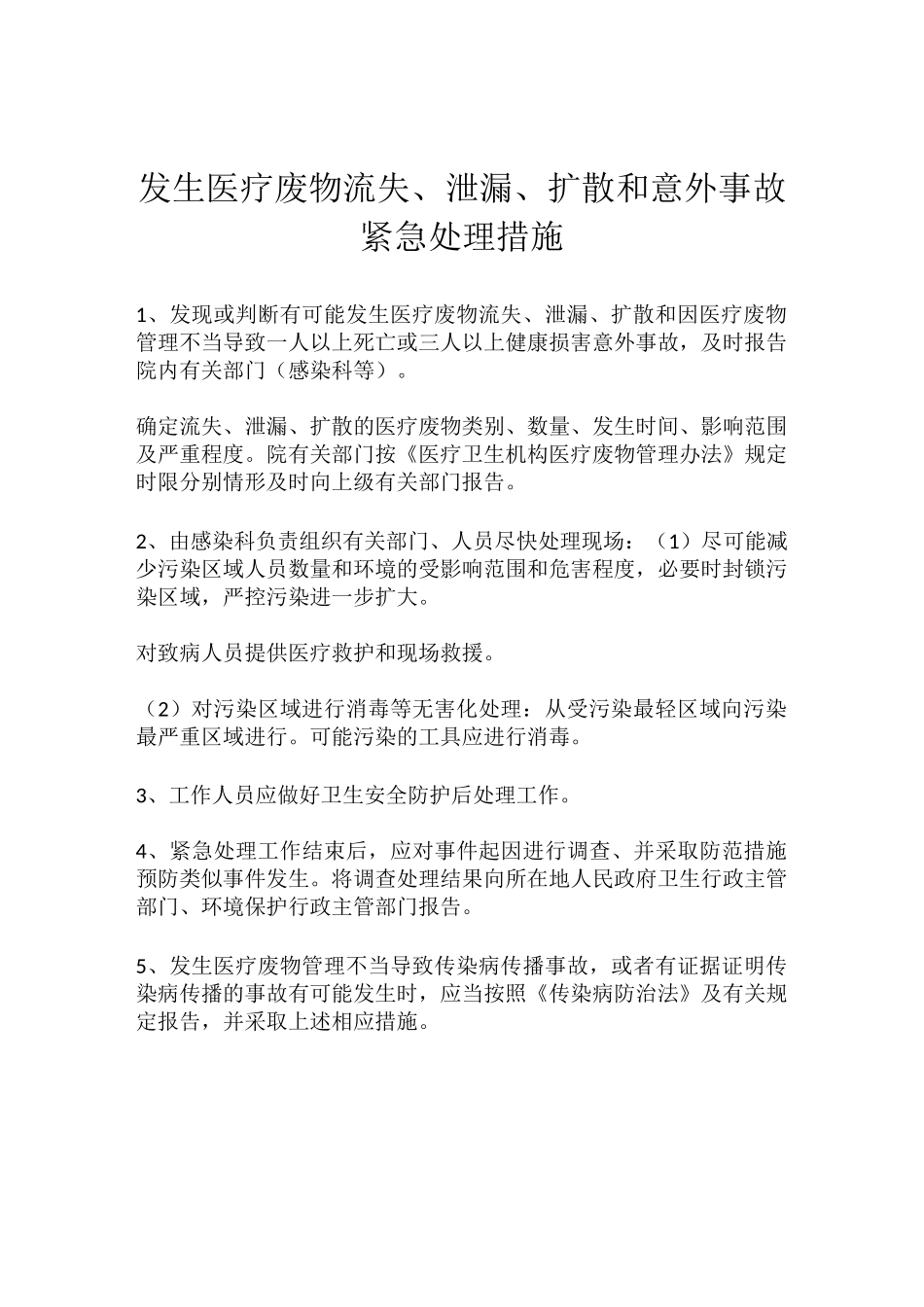 医疗废物培训知识_第2页