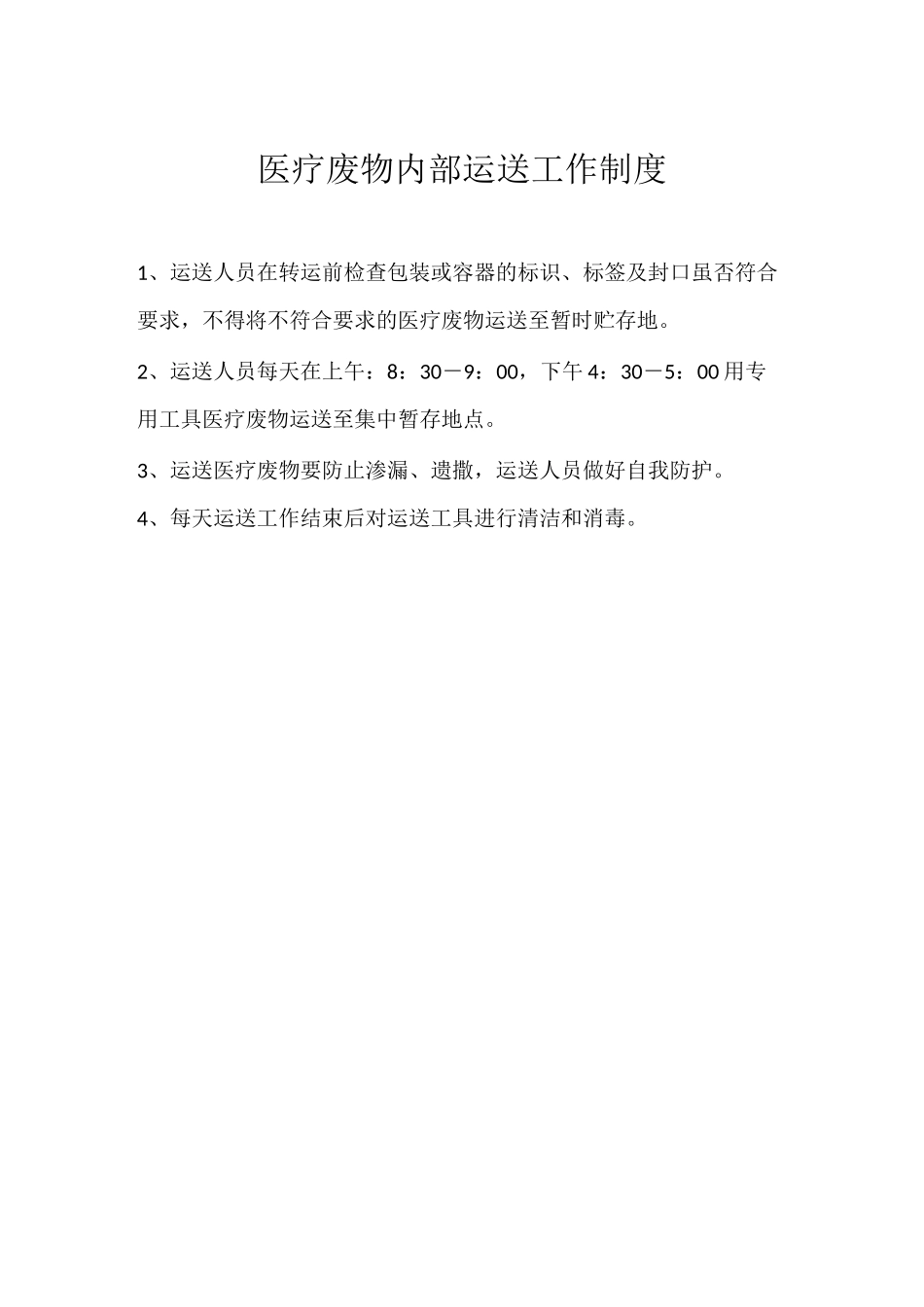 医疗废物培训知识_第3页