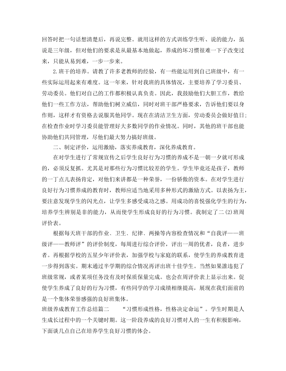 班级养成教育工作总结 _第2页