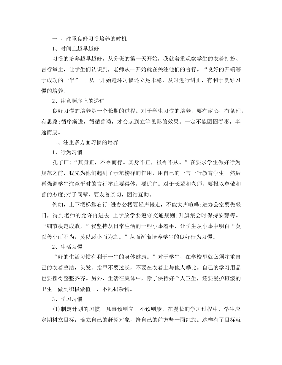 班级养成教育工作总结 _第3页