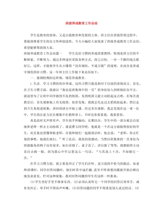 班级养成教育工作总结 